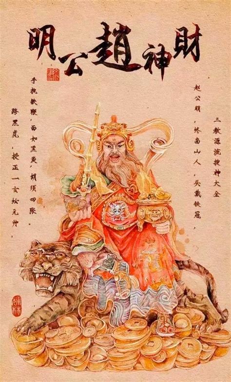 玄壇趙大元帥財神經功效|受命玉帝，管理財源：《玄壇趙大元帥財神經》